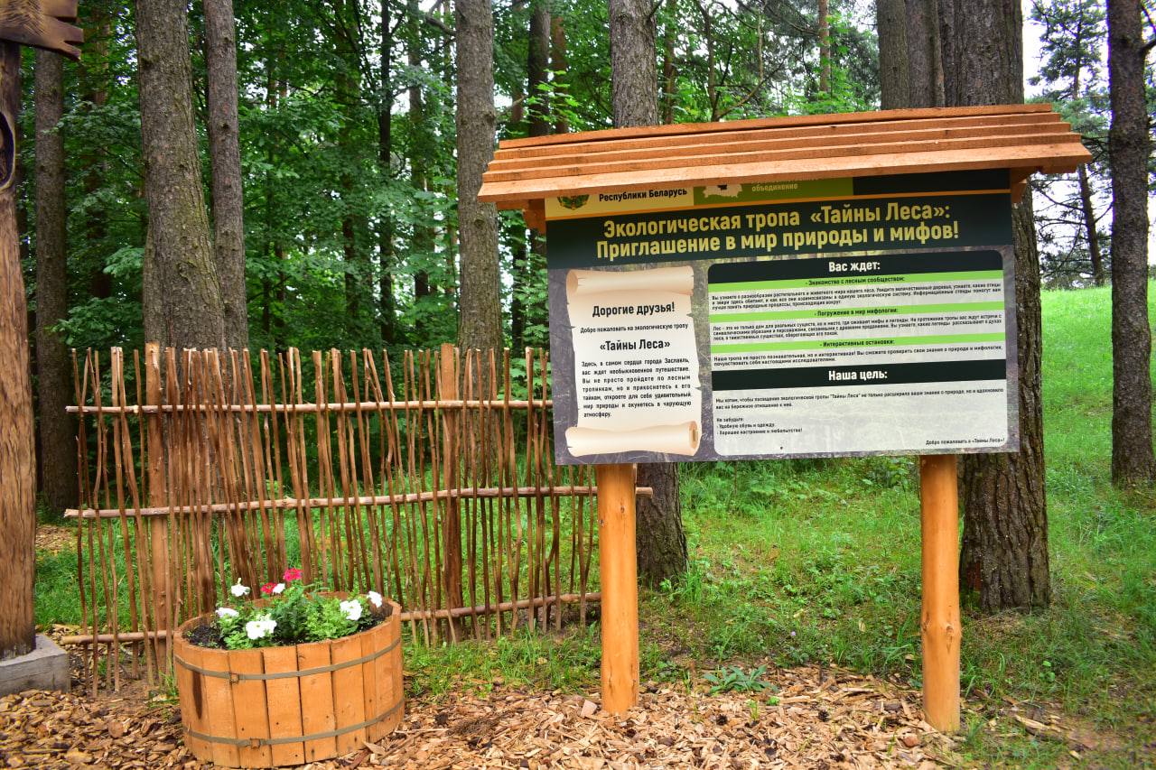 Заславль благоустройство