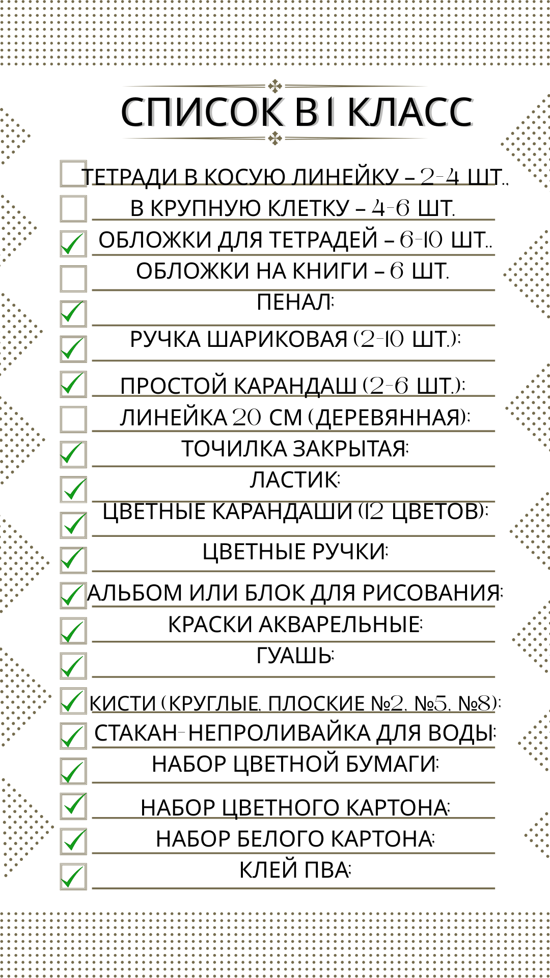 список канцелярия