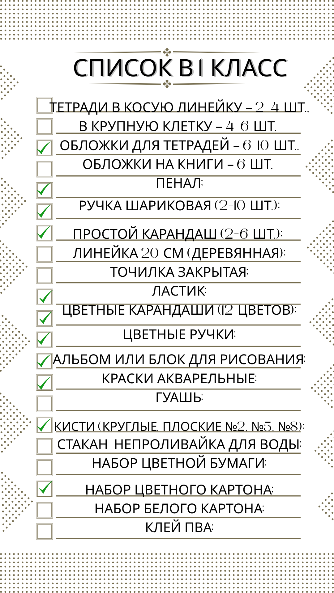 список канцелярия