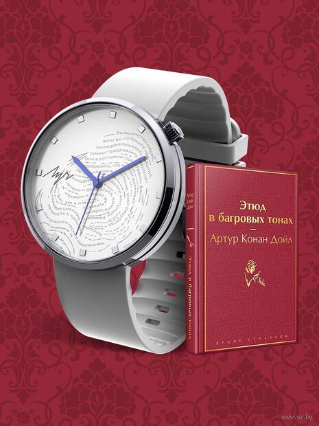 «Этюд в багровых тонах»