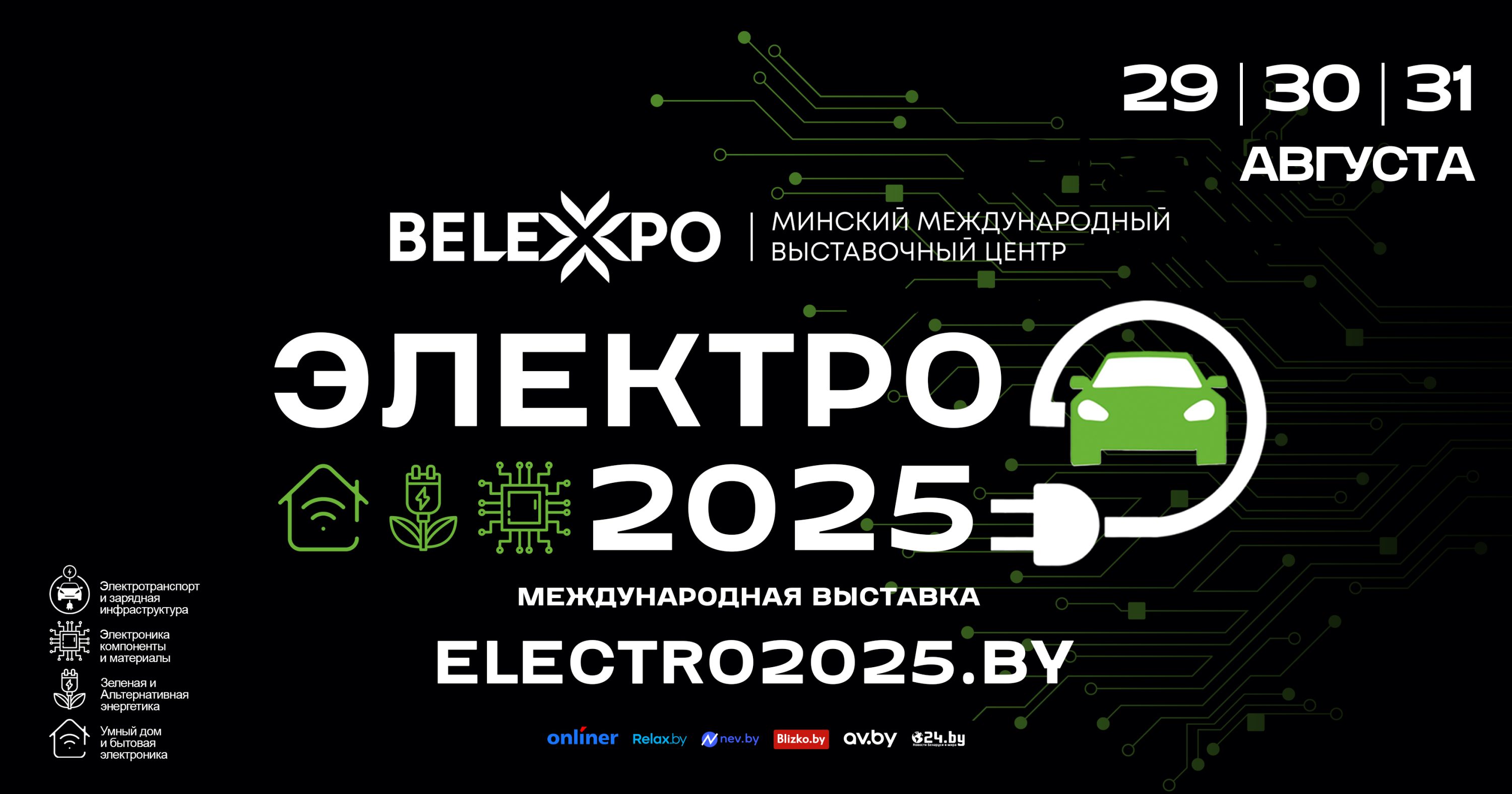 Афиша Электро