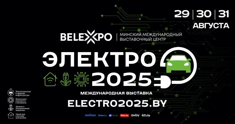 Электро-2025: домашние зарядные станции для электромобилей, тест-драйв электромотоцикла и все виды эко-транспорта.