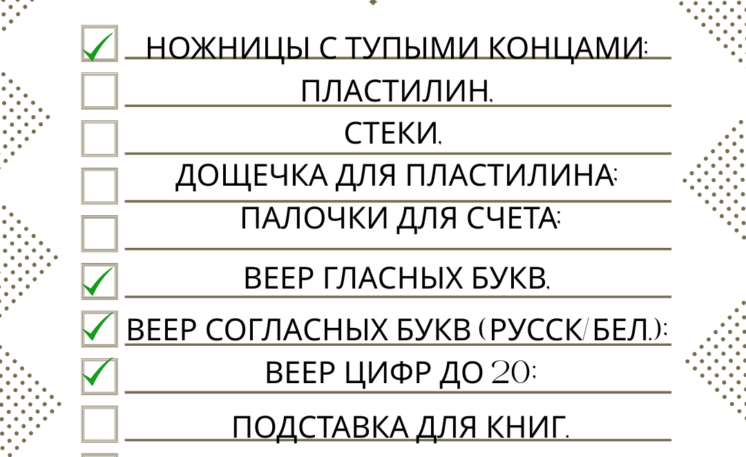 список канцелярия