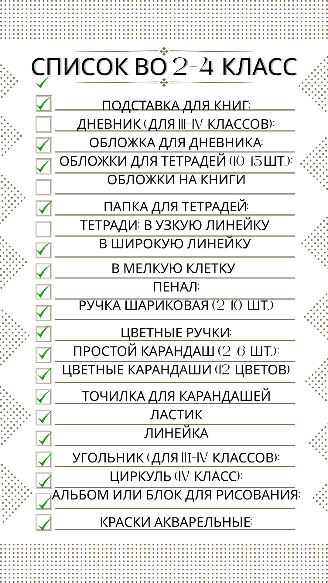 список канцелярия