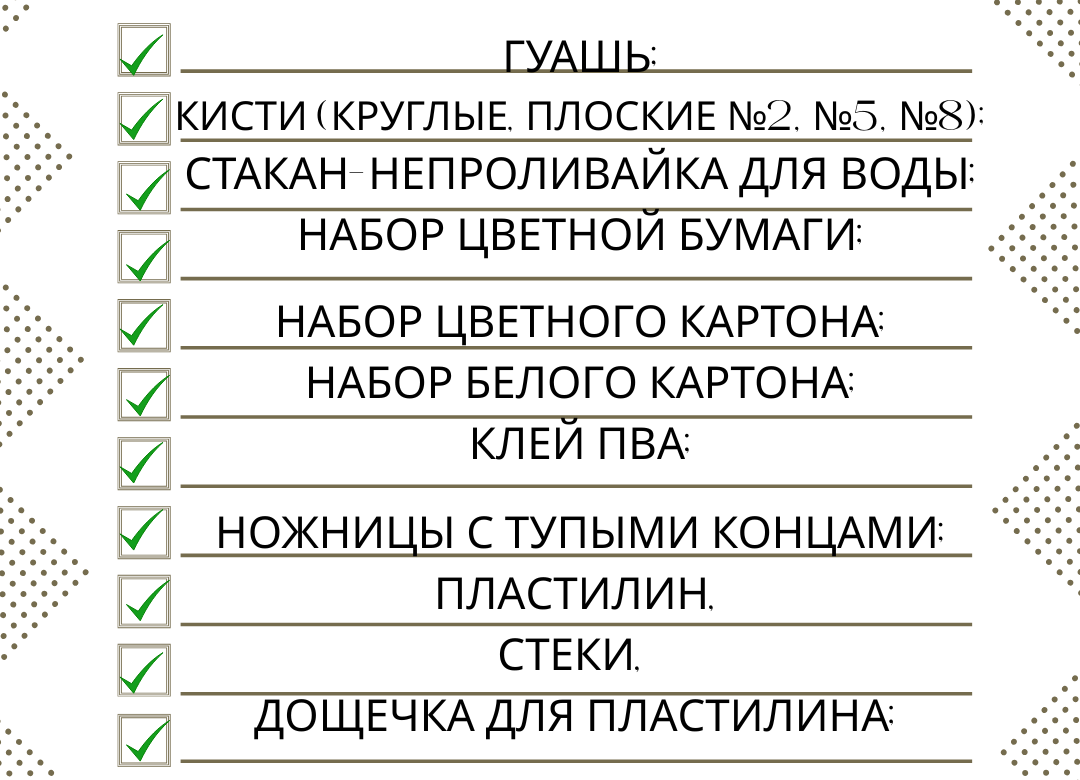 список канцелярия