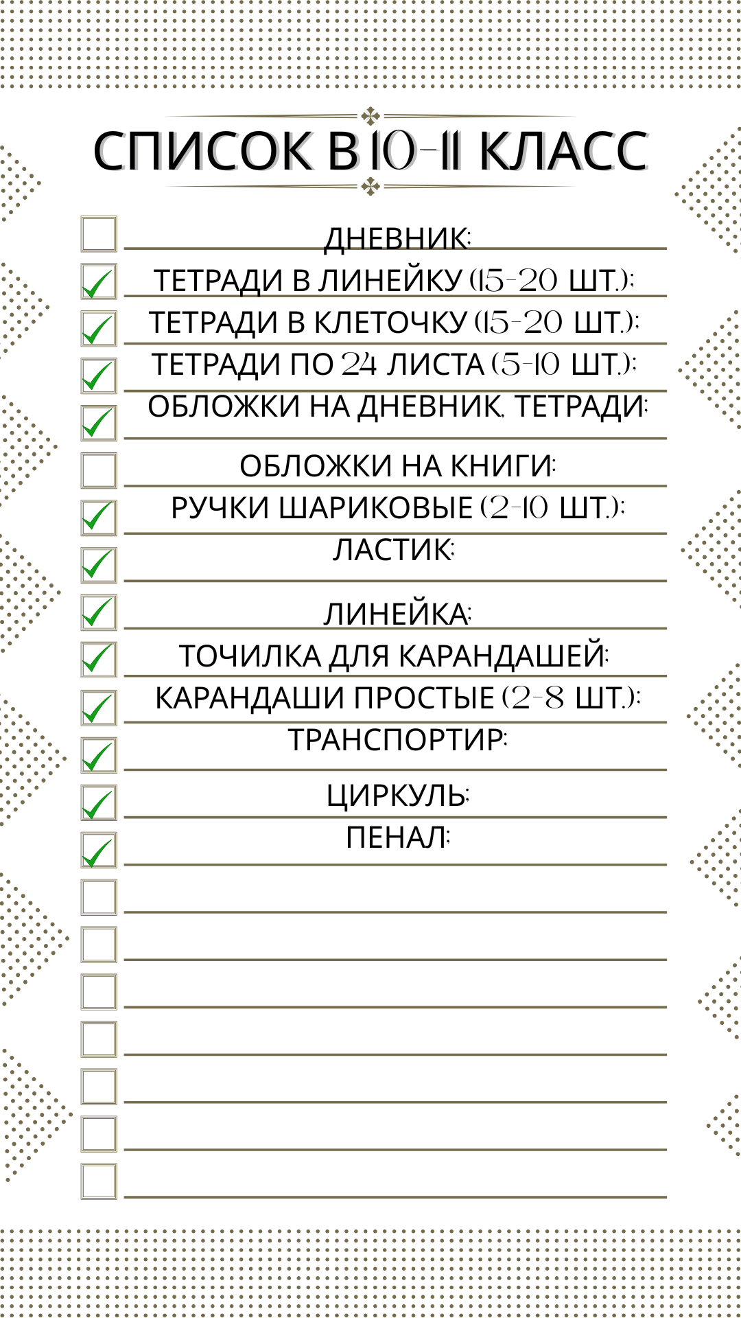 список канцелярия