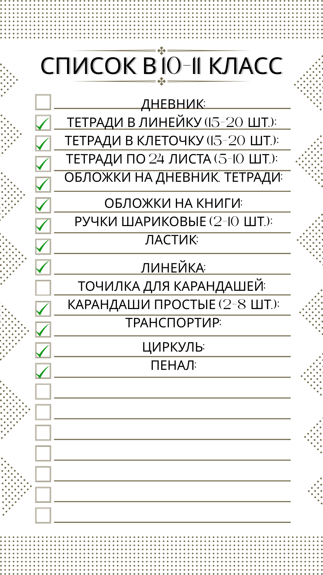 список канцелярия