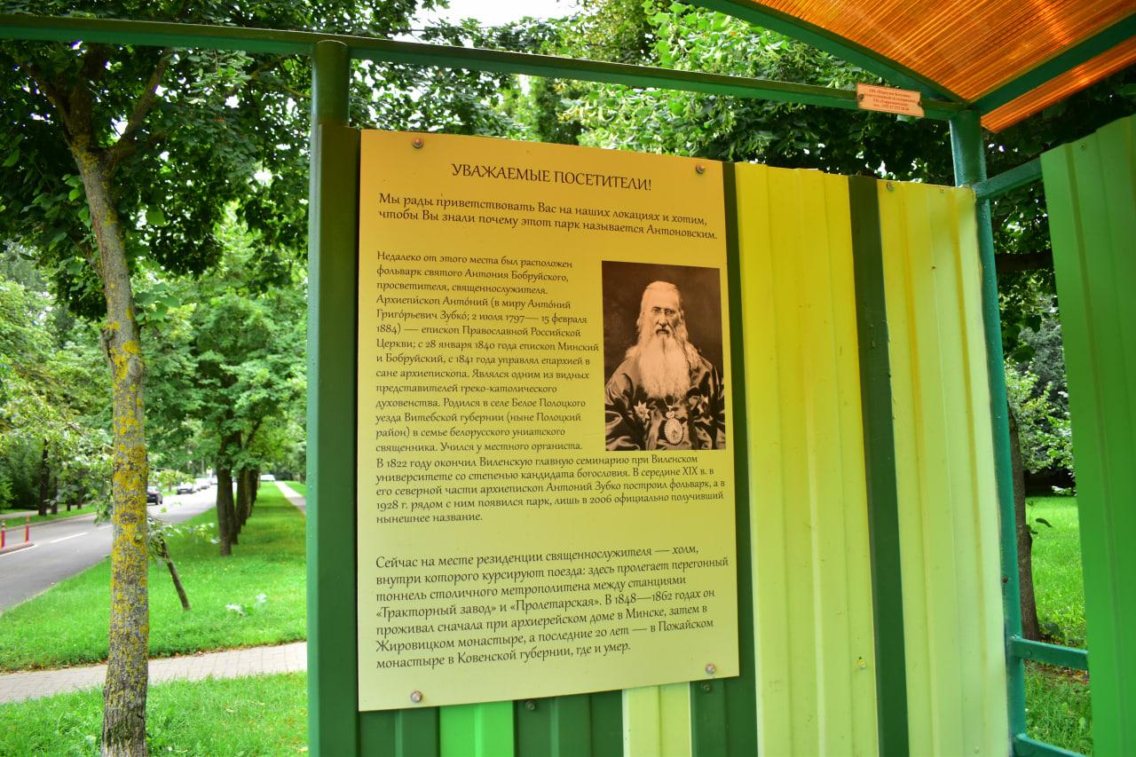 Антоновский парк