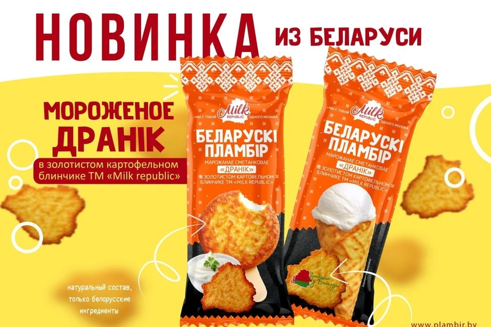 Мороженое со вкусом драника