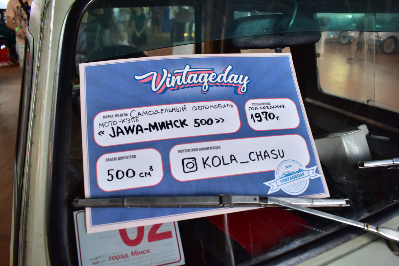 Фестиваль VintageDay 2025 ретро автомобиль