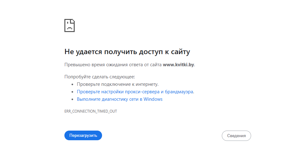 Сайт Kvitki.by недоступен для пользователей 