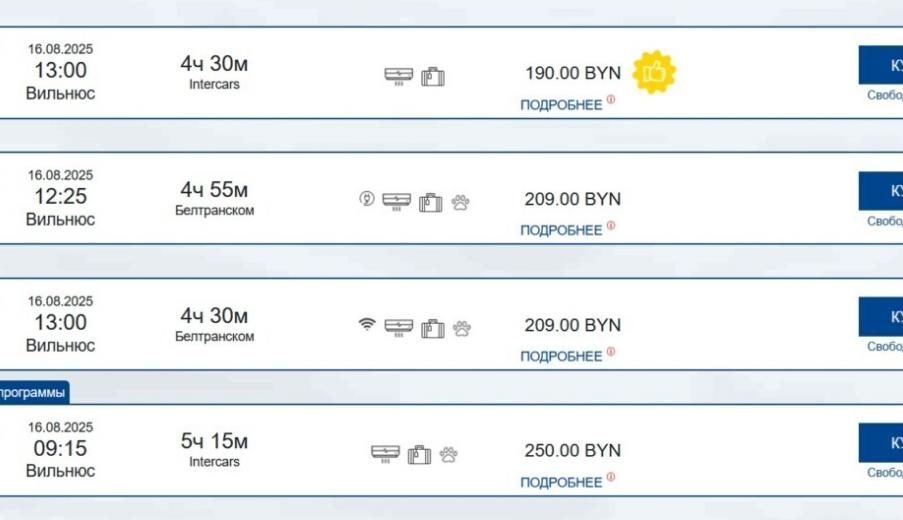 билеты в вильнюс