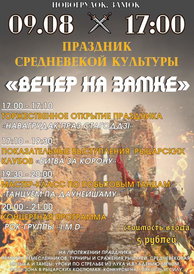 Фестиваль средневековой культуры 