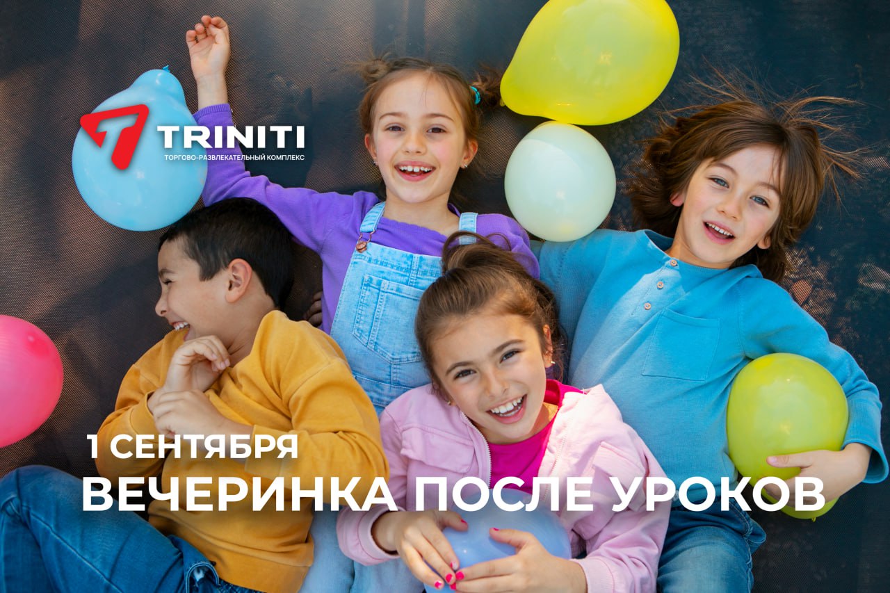 Вечеринка школьников 