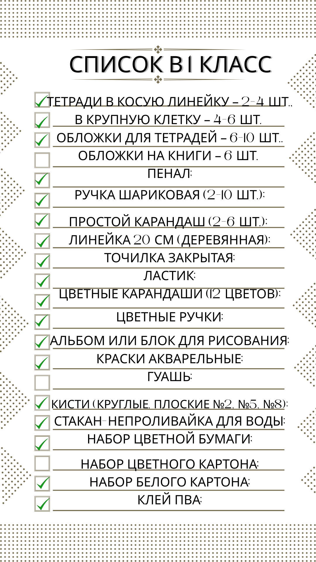 список канцелярия