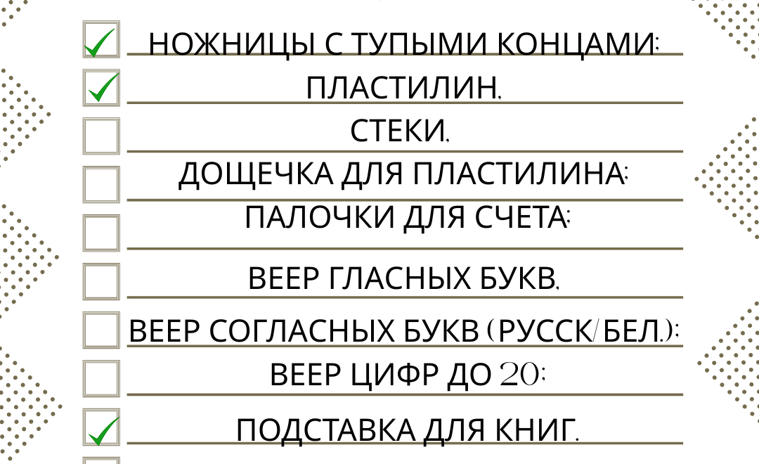 список канцелярия