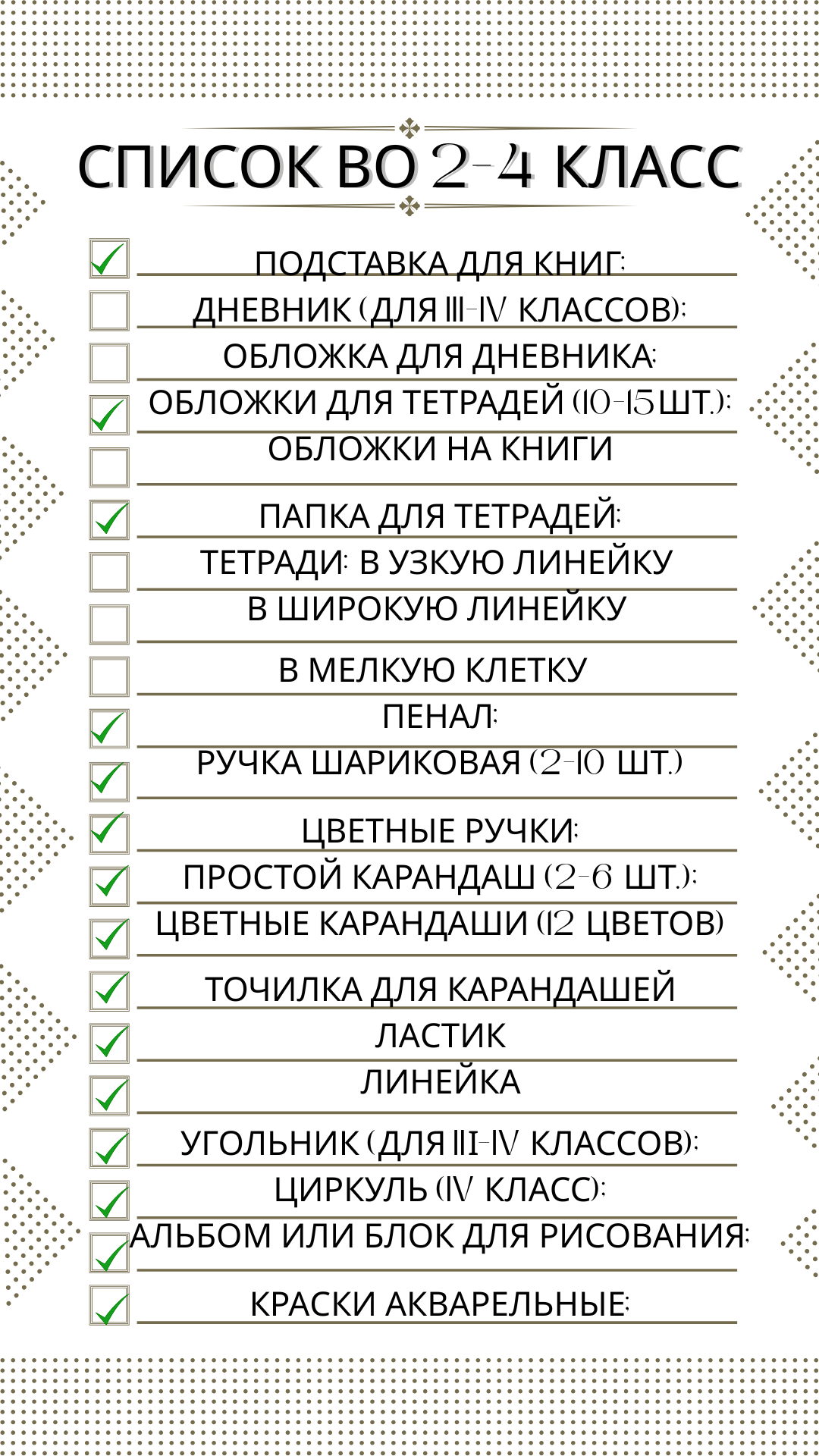 список канцелярия