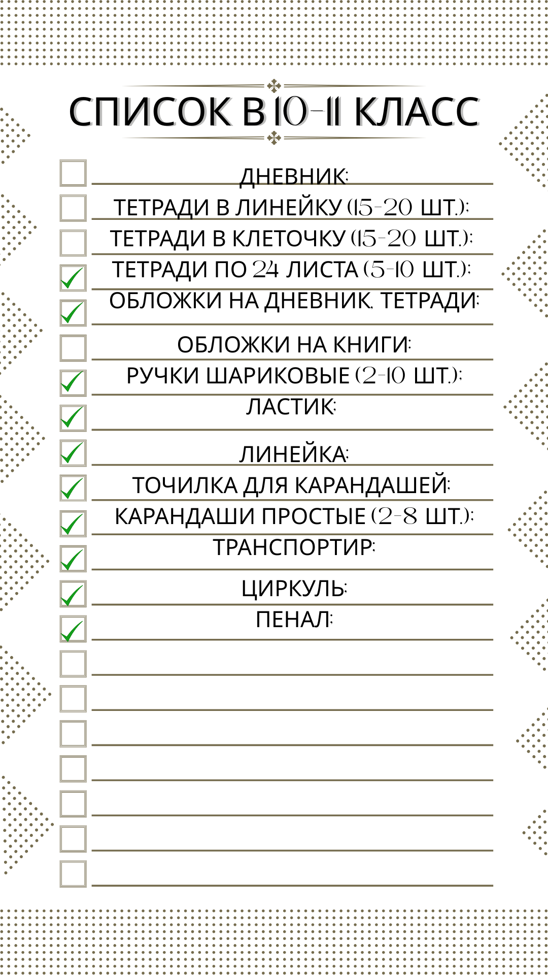 список канцелярия