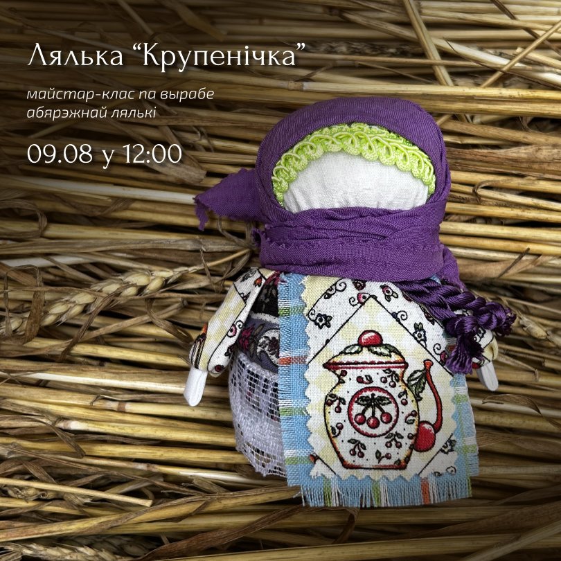 Мастер-класс по изготовлению куклы