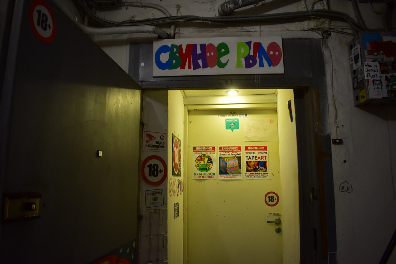 Санкт-Петербург галерея Свиное рыло