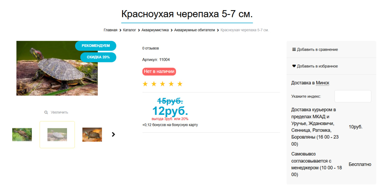 красноухая черепаха