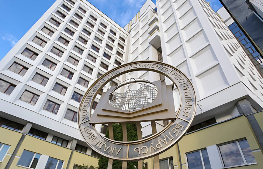 Академия управления при президенте Республики Беларусь