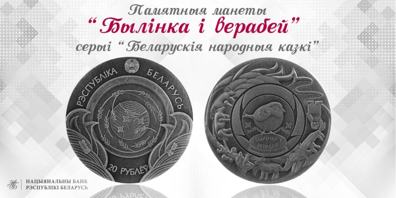 Серия «Беларускі дзіцячы фальклор»