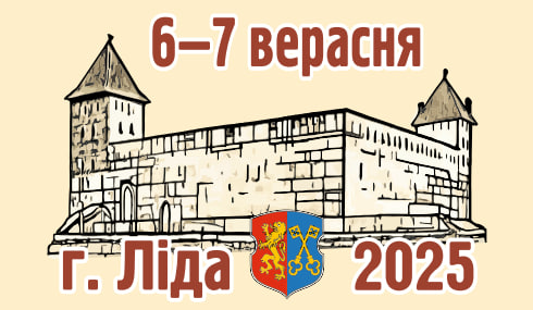 Лида День белорусской письменности