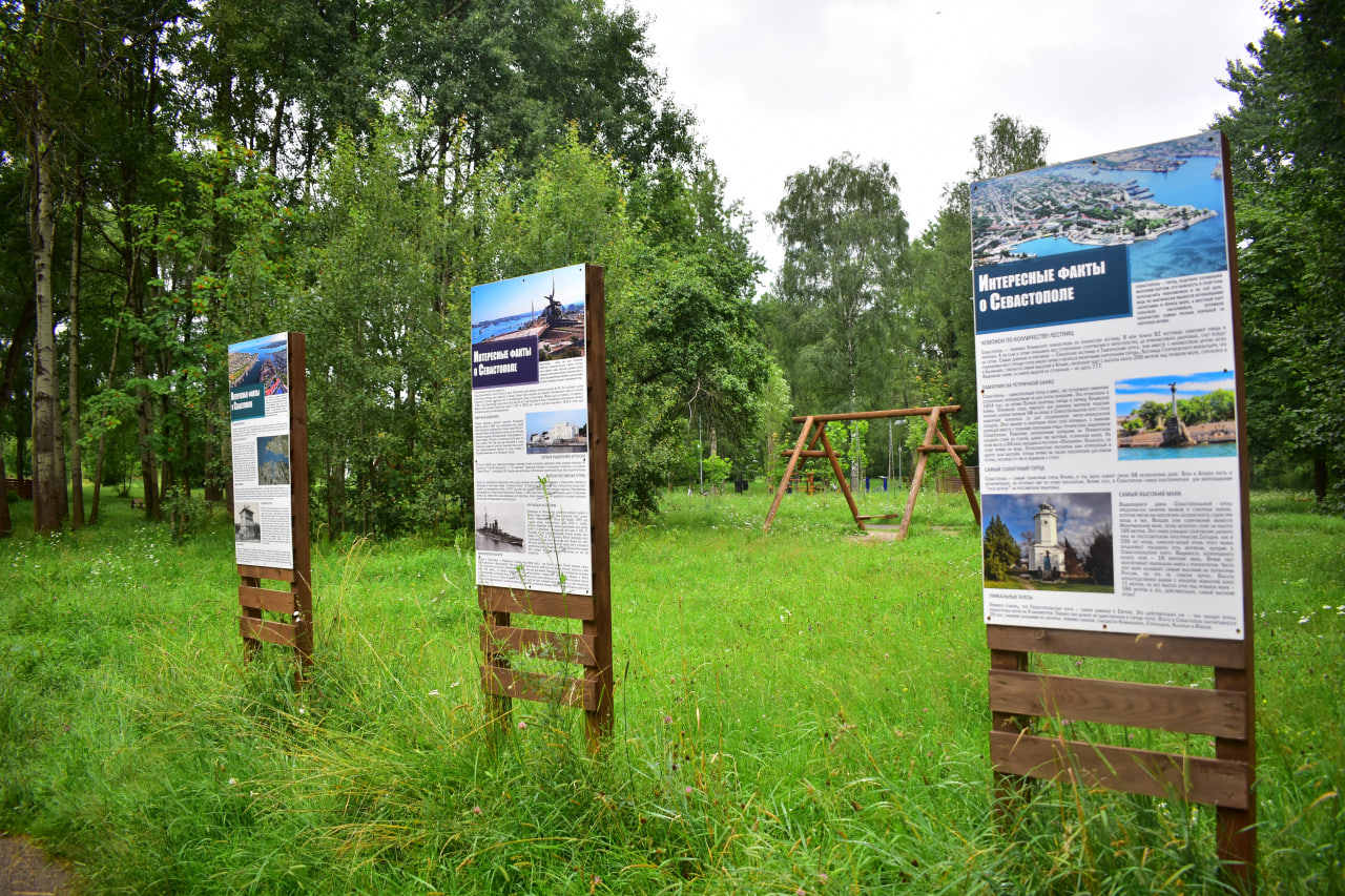 Севастопольский парк