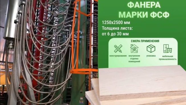 Фанера марки ФСФ