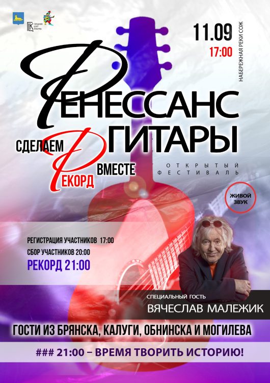 ренессанс гитары 2025