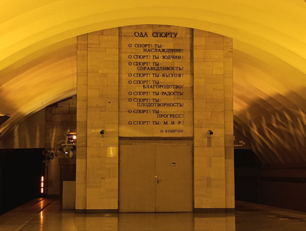 Санкт-Петербург метро