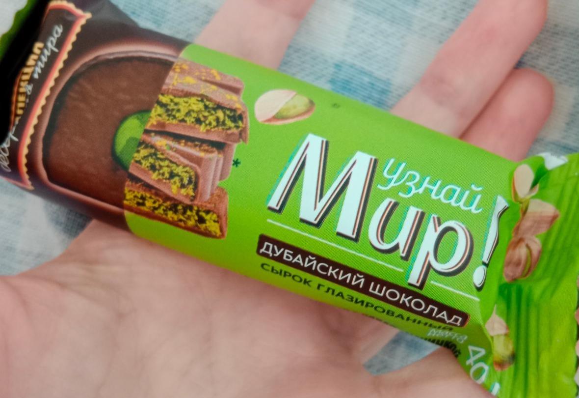 Дубайский глазированный сырок