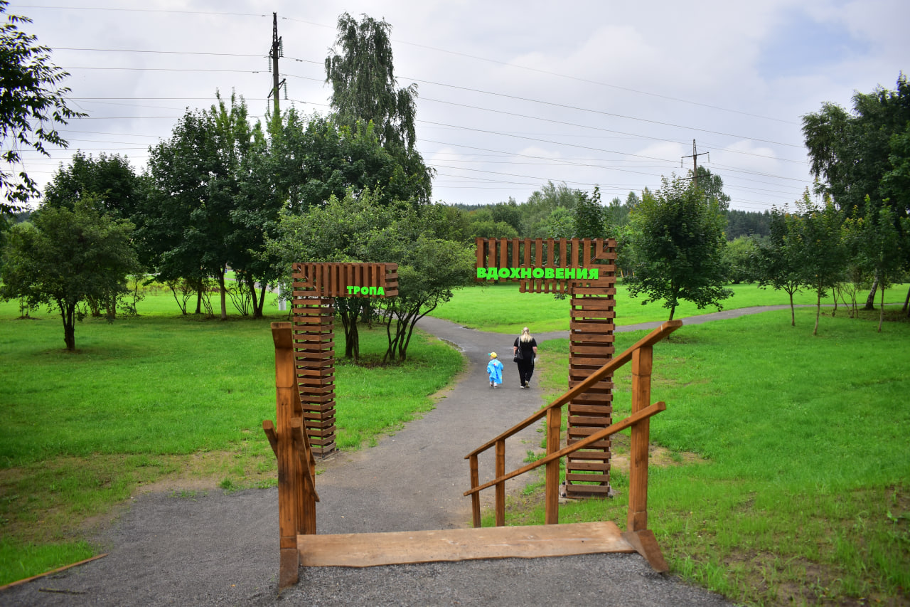 «Тропа вдохновения»