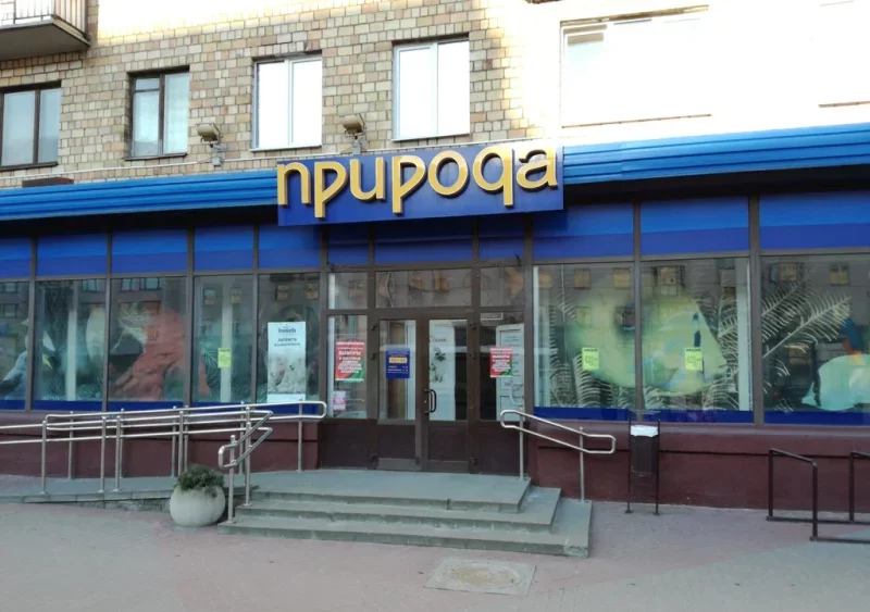 Зоомагазин Природа