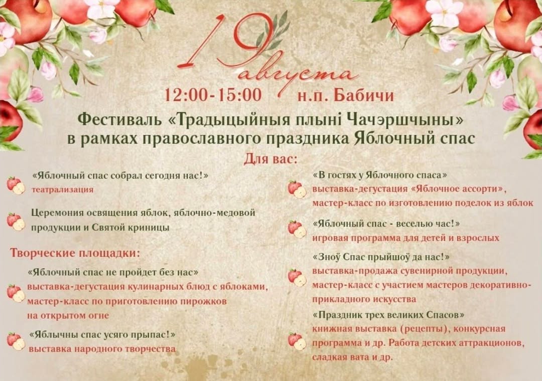яблочный спас в Бабичах