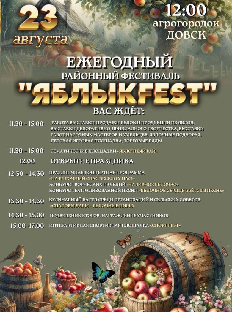 Яблык фест в Довске
