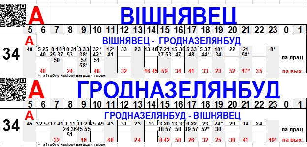 Маршрут № 34 «Вишневец – Гроднозеленстрой»;