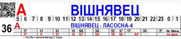 Маршрут № 36 «Лососно-4 – Вишневец»;