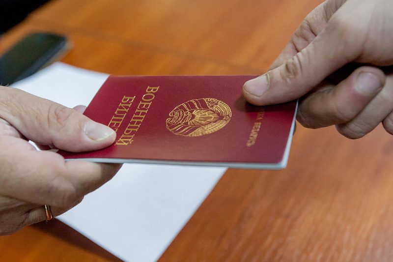 Военный билет Республики Беларусь