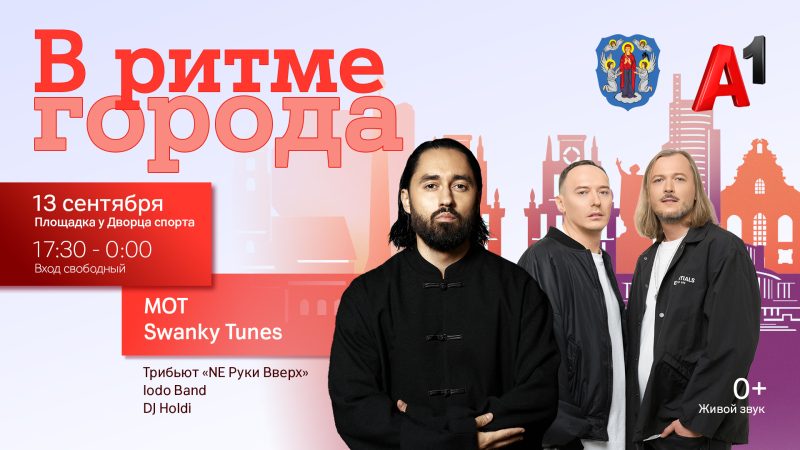 Афиша Дня Города