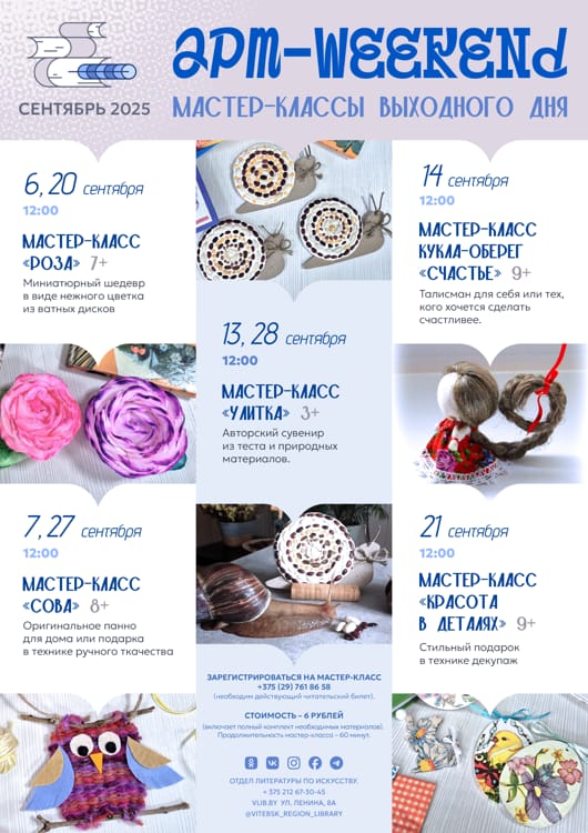 Афиша 12-14 сентября в Витебске