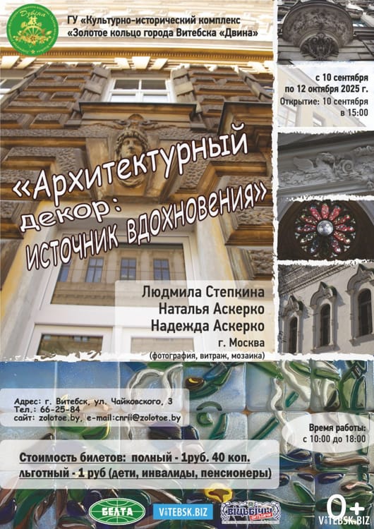 Афиша 12-14 сентября в Витебске