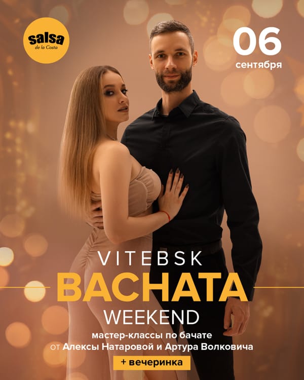 Куда сходить 6 и 7 сентября в Витебске