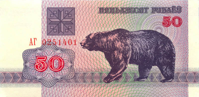 Купюра пятьдесят рублей 