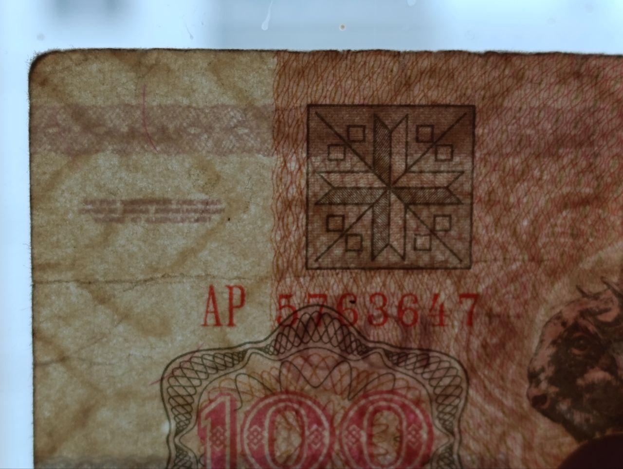 Водяной знак на старой купюре 