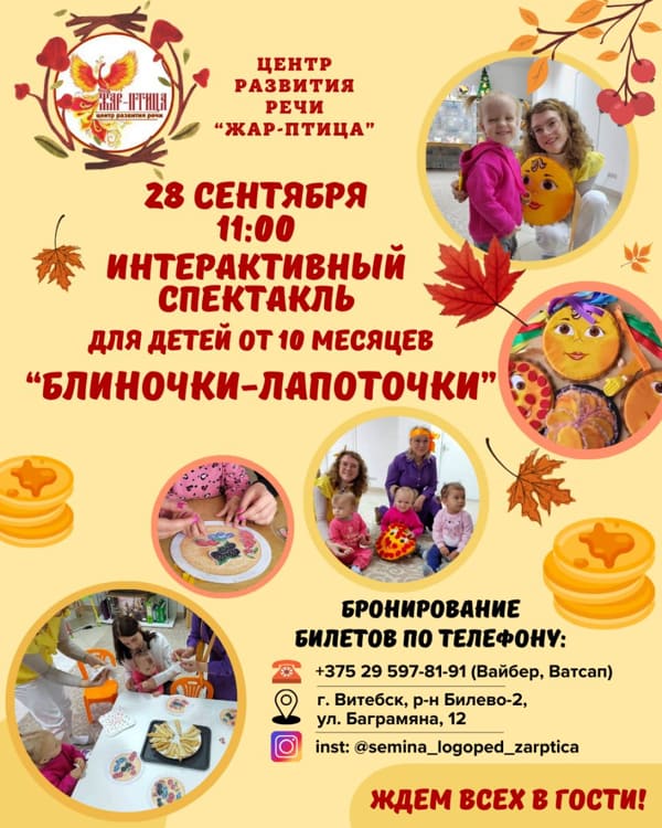 мастер-классы жар-птица Витебск