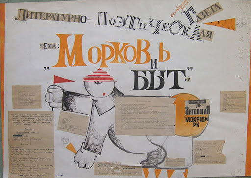 стенгазета