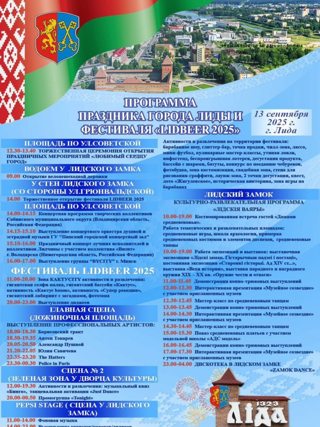 День города Лида 