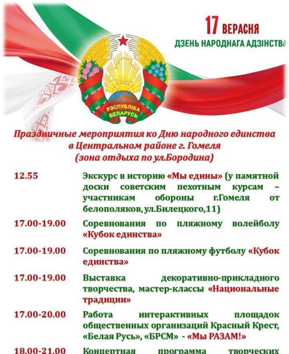 день народного единства в центральном районе